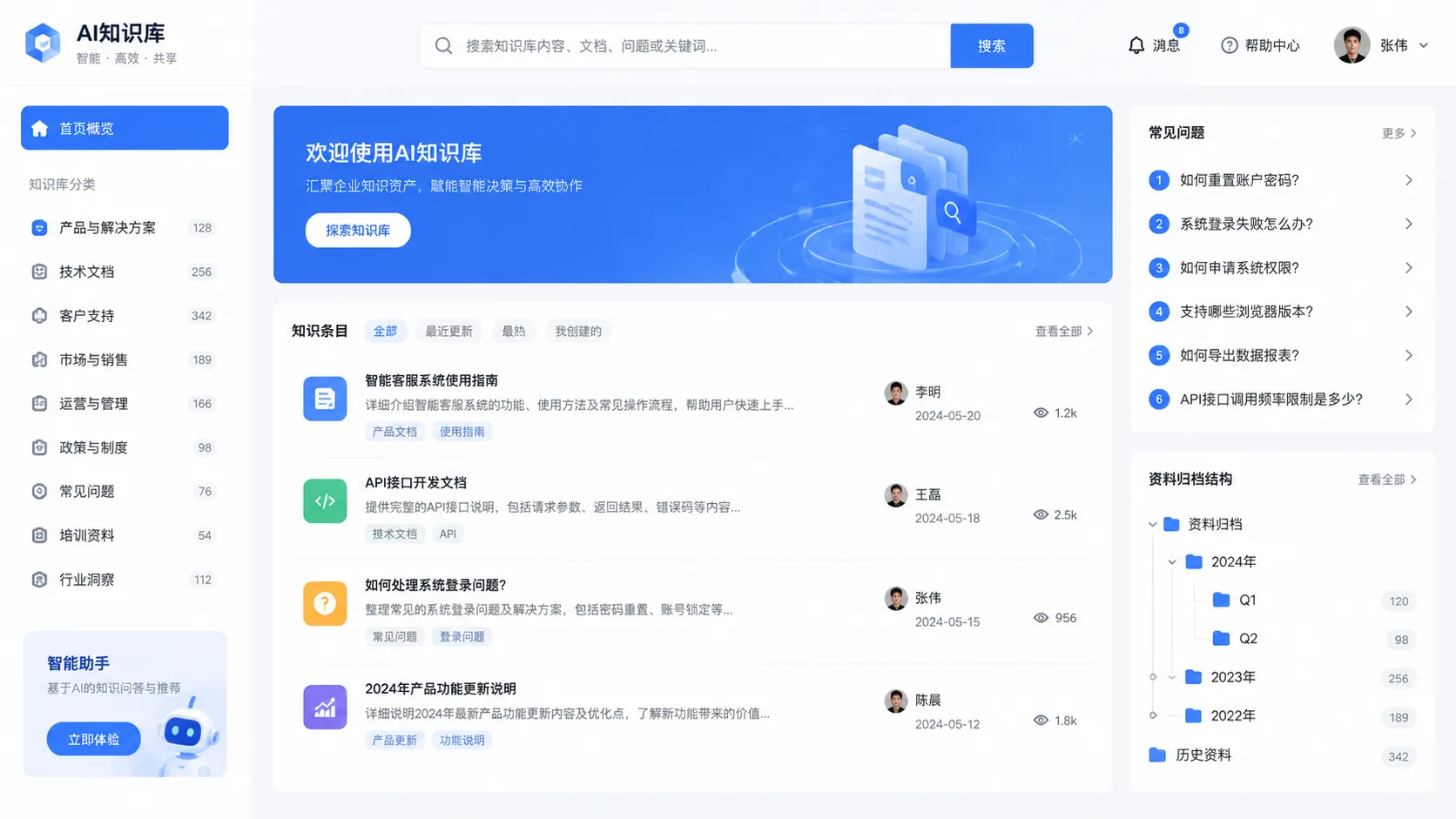企业AI知识库