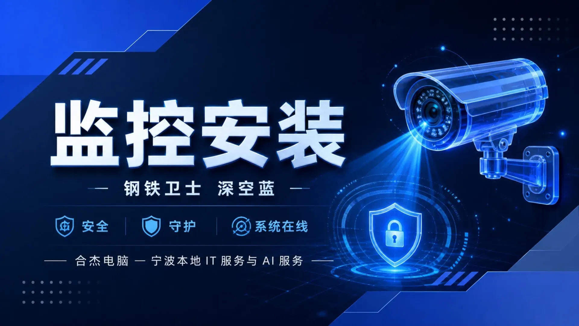 宁波监控安装多少钱？企业/店铺监控安装报价与注意事项
