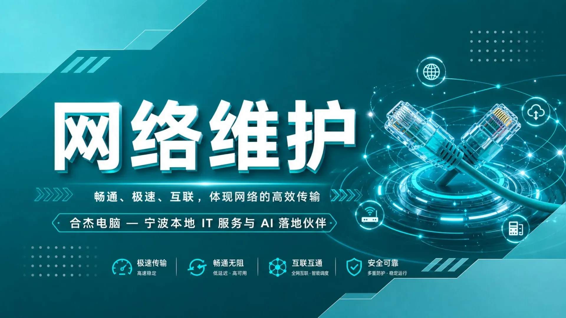 宁波企业网络维护怎么做？办公室网络卡顿掉线排查与解决