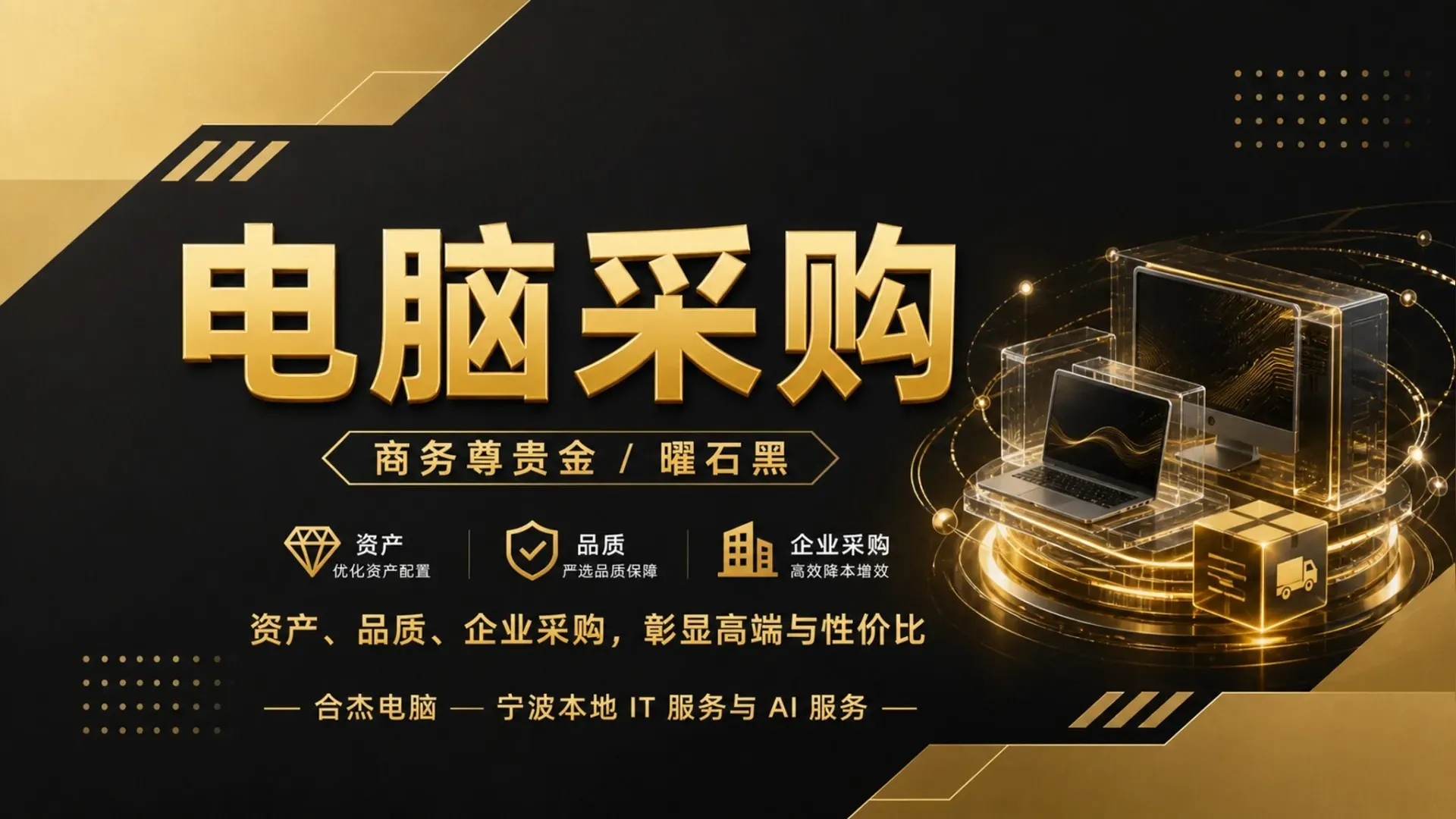 宁波企业办公电脑采购指南：小微企业电脑怎么配才不花冤枉钱