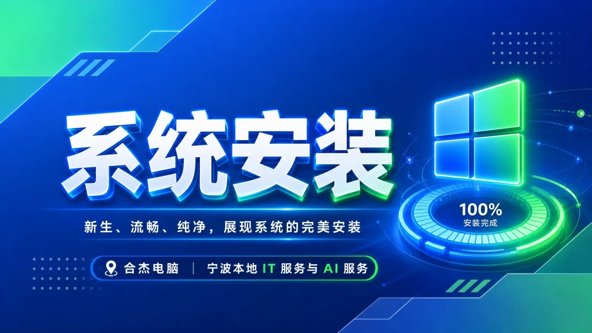 宁波电脑系统安装重装：什么时候该重装系统？Win11升级注意什么