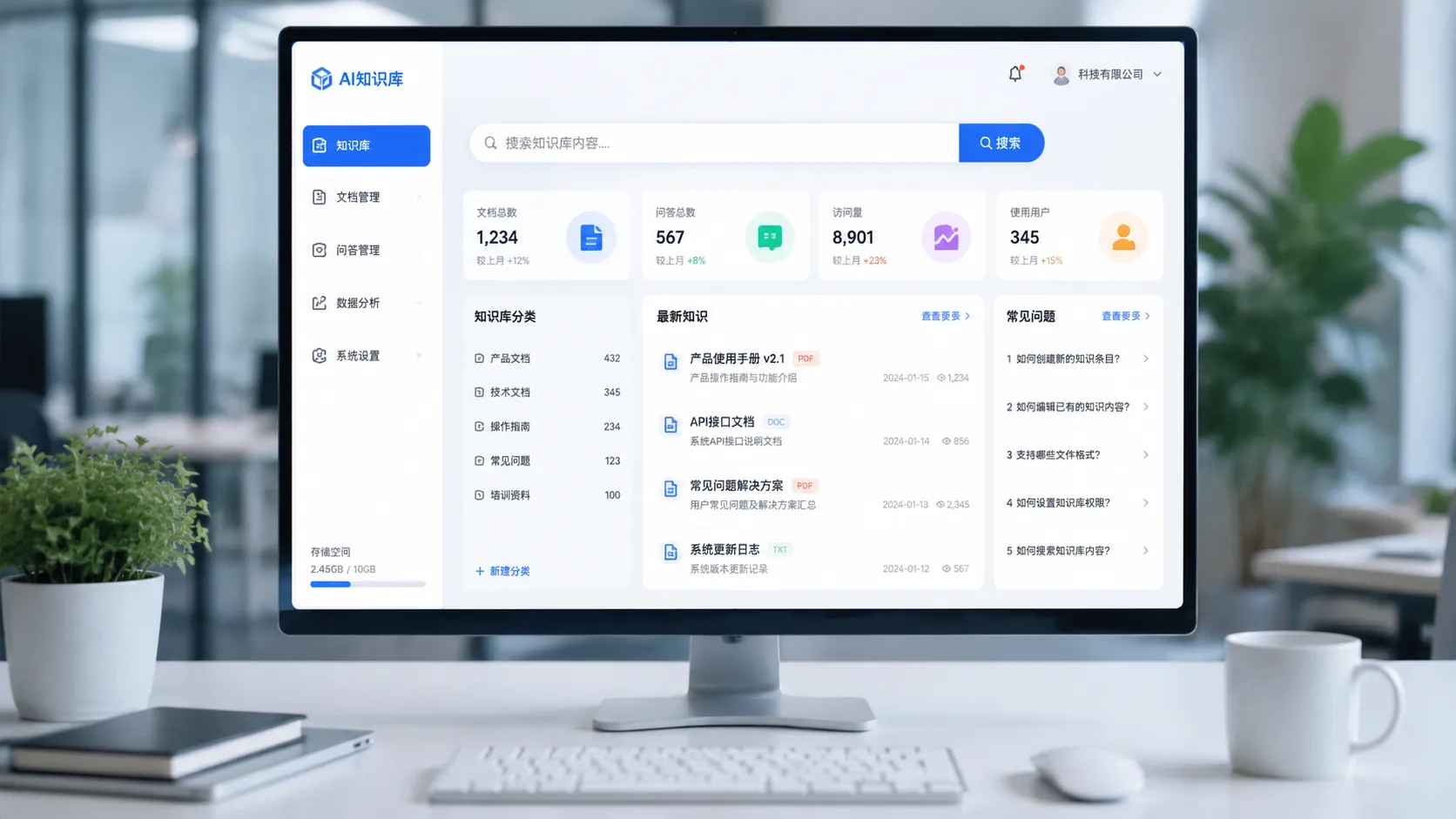 制造企业AI知识库搭建案例
