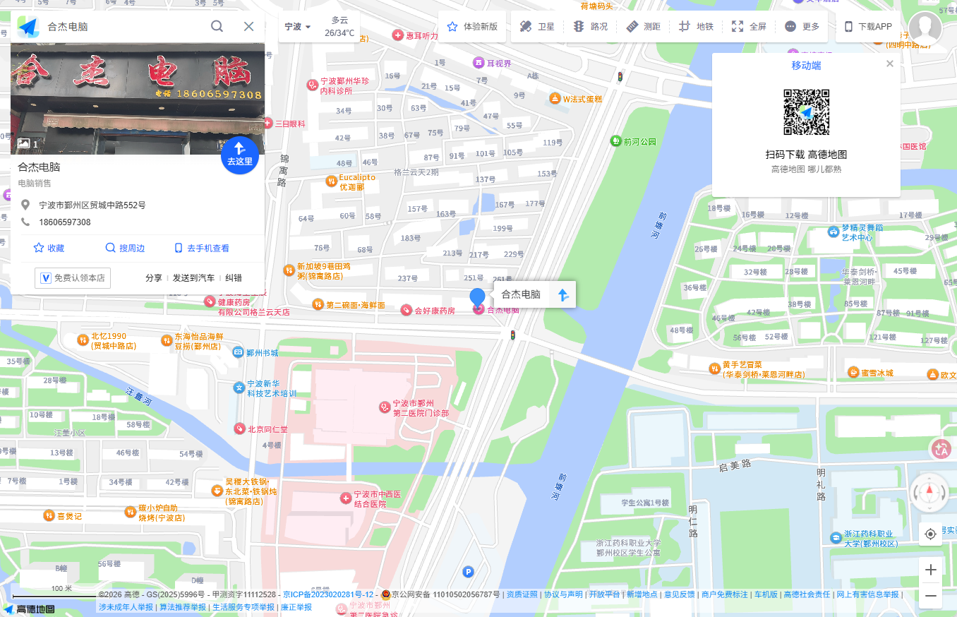 合杰电脑门店位置